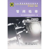 管阀检修/电力工程锅炉运行与检修专业