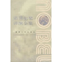 诺贝尔奖讲演全集：物理学卷III