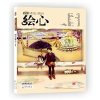 绘心2012.07上 VOL29