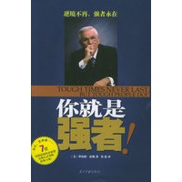 你就是强者！