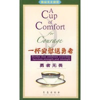 一杯安慰送勇者:勇者无畏