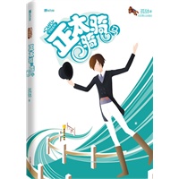 CMFU学园系列:正太骑骑马（竞技控校园囧爆爱情童话联盟 随书附赠精美海报、lucky友人帐）（孤钵 作品）