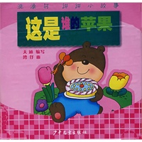 这是谁的苹果