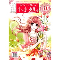 小小姐合订本2011年2月-4月（总第5卷）