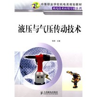 液压与气压传动技术（中职）