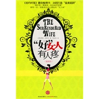 “好”女人有人疼（最新版，《纽约时报》最佳畅销书，26招打造温柔陷阱）