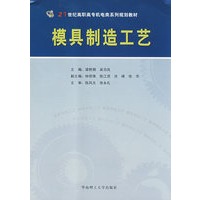 模具制造工艺