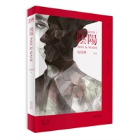 阴阳（第二届文学之新冠军包晓琳首部长篇，完美基因双胞胎卷入十年前离奇命案）