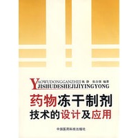 药物冻干制剂技术的设计及应用