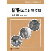 矿物加工过程控制