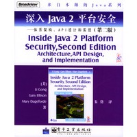 深入Java TM2平台安全：体系架构、API 设计和实现（第二版）