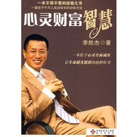 心灵财富智慧