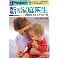 图说生活——做自己最好的家庭医生