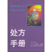 处方手册（第三版）