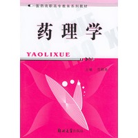 药理学——医药高职高专教育系列教材