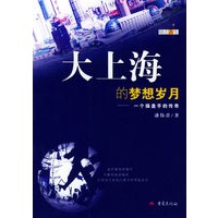大上海的梦想岁月：一个操盘手的传奇——励志人生