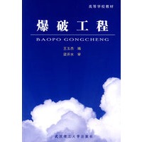 爆破工程