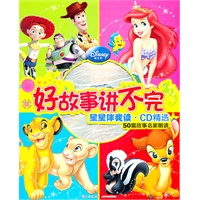 《迪士尼好故事讲不完——星星伴我读.CD精选》迪士尼公司专为3~8岁儿童创作的睡前故事集
