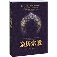 亲历宗教（东方卷）