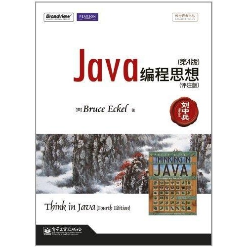 【Java编程思想(第4版)(评注版)图片】高清图_