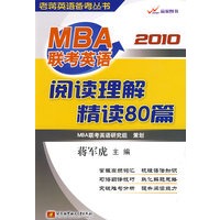 2010MBA联考英语阅读理解精读80篇