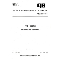 钢锤 敲锈锤