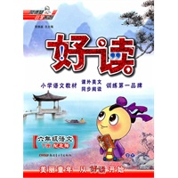 11春好读六年级语文BS(北师)下