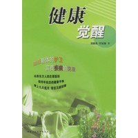 健康觉醒