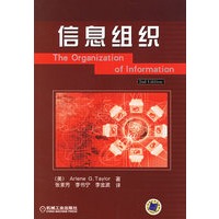 信息组织