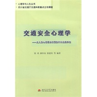 交通安全心理——从人的心理看如何预防汽车交通事故