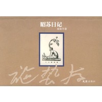 施蛰存日记