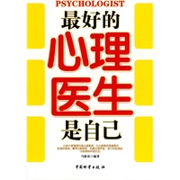 最好的心理医生是自己
