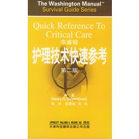 华盛顿护理技术快速参考（第二版）——华盛顿临床应急指南系列丛书