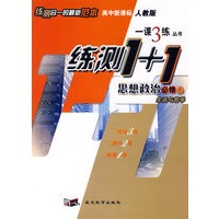 高中政治必修4 人教
