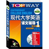 现代大学英语精读课文辅导1（书+光盘）——华研外语