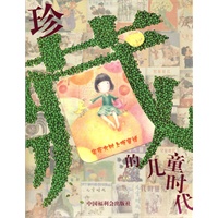 《珍藏的儿童时代·坐在大树上听童话》