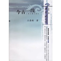 今古一线——千年眼文丛