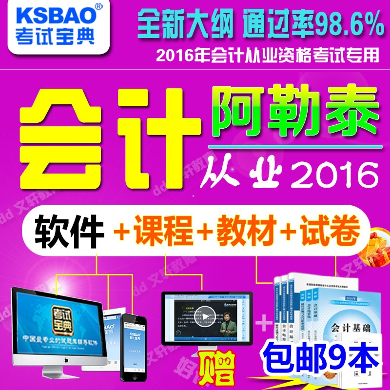 2016年阿勒泰地区第三季度会计从业资格考试答案