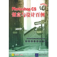 Photoshop CS创意与设计百例（附CD-ROM光盘一张）——实用百例