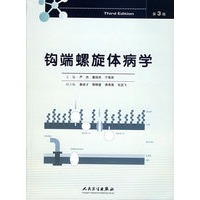 钩端螺旋体病学