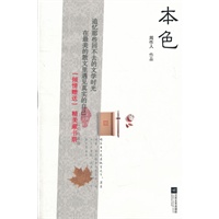 本色-大家散文文存完美典藏版