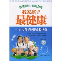 我家孩子最健康