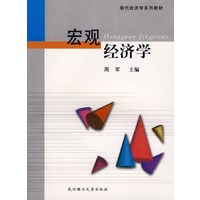宏观经济学