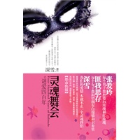 灵魂舞会之谜爱四百年（现货发售）