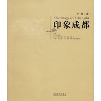 印象成都