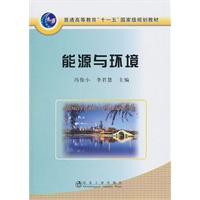 能源与环境(高等)\冯俊小