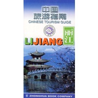 中国旅游指南--丽江