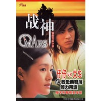 战神