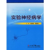 实验神经病学