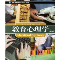 教育心理学（第二版）